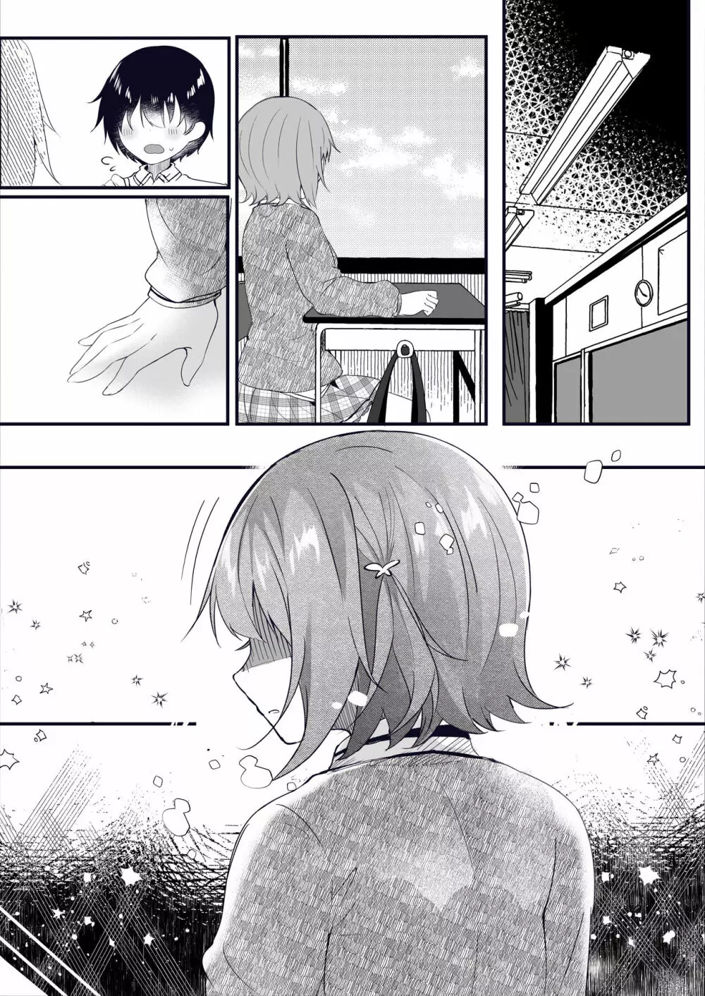 彼女の本音 Page.43