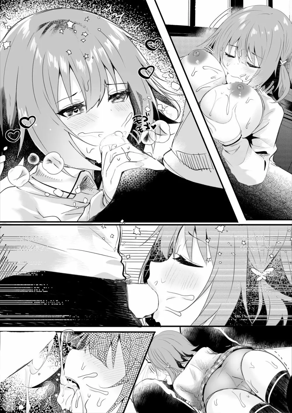 彼女の本音 Page.47