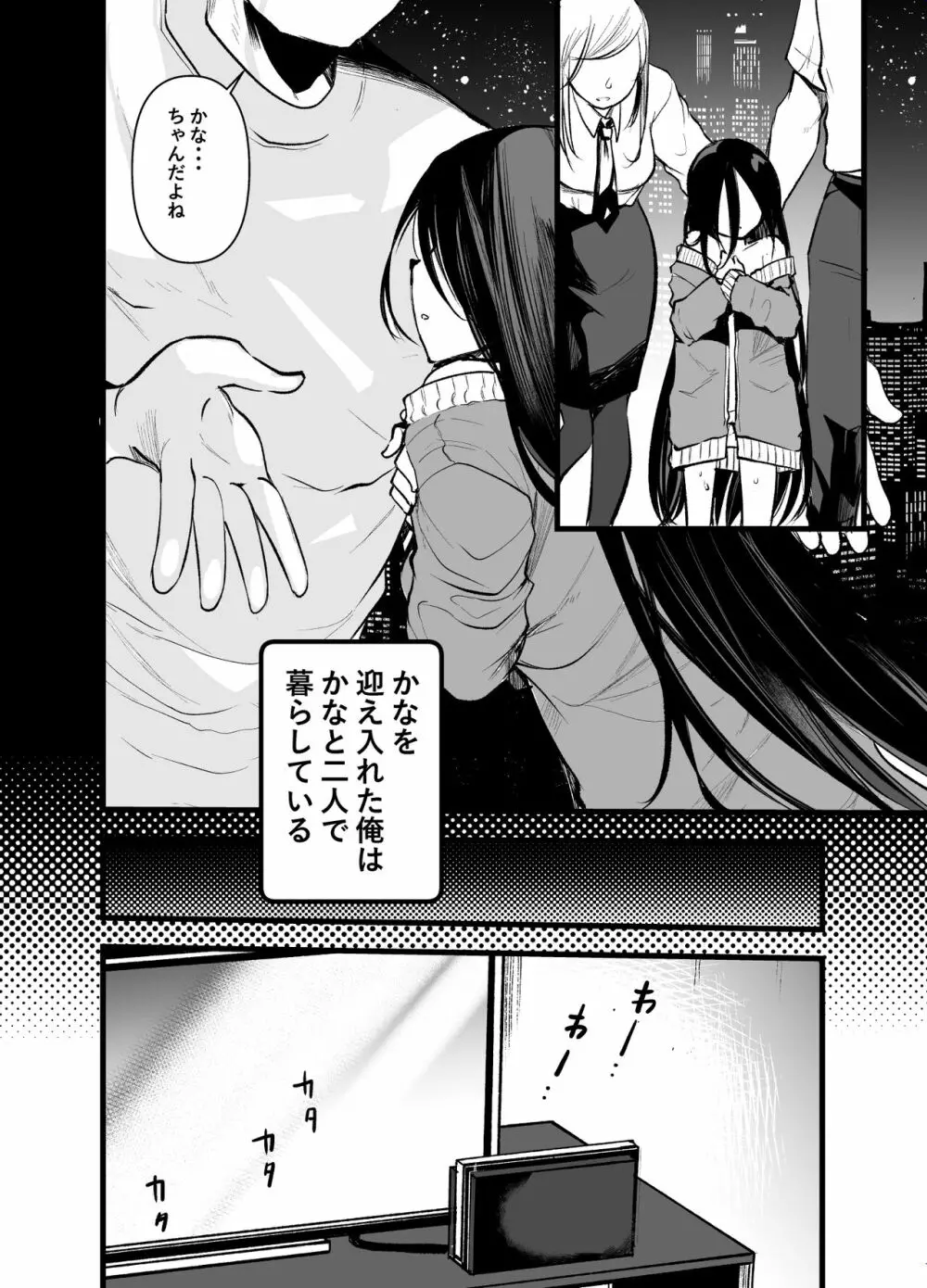 姪奴・淫・アヌス Page.3