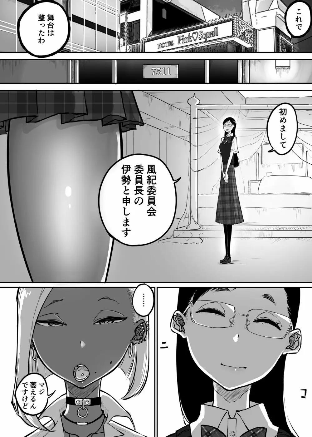 スパルタ先生が教え子のビッチギャルにエッチな事される話3 Page.12