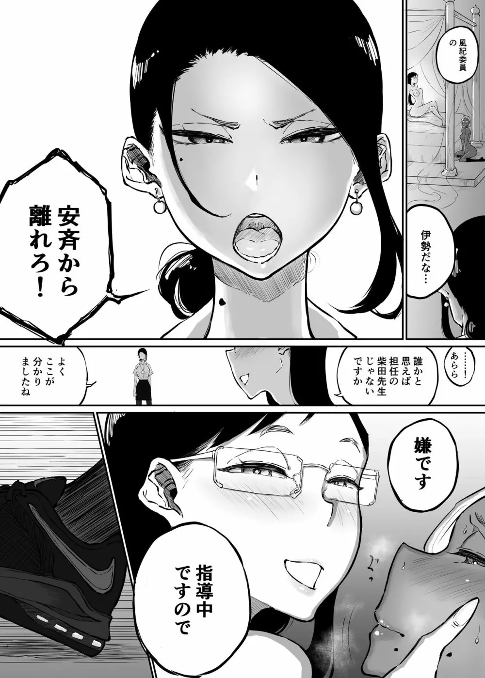 スパルタ先生が教え子のビッチギャルにエッチな事される話3 Page.31