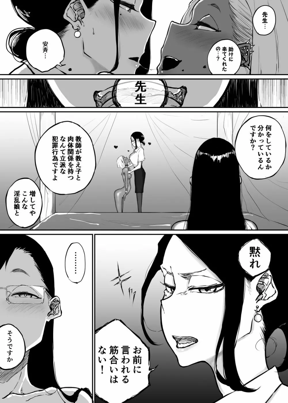 スパルタ先生が教え子のビッチギャルにエッチな事される話3 Page.33