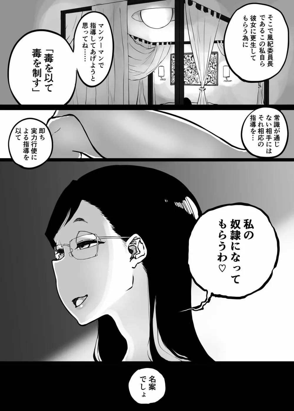 スパルタ先生が教え子のビッチギャルにエッチな事される話3 Page.9