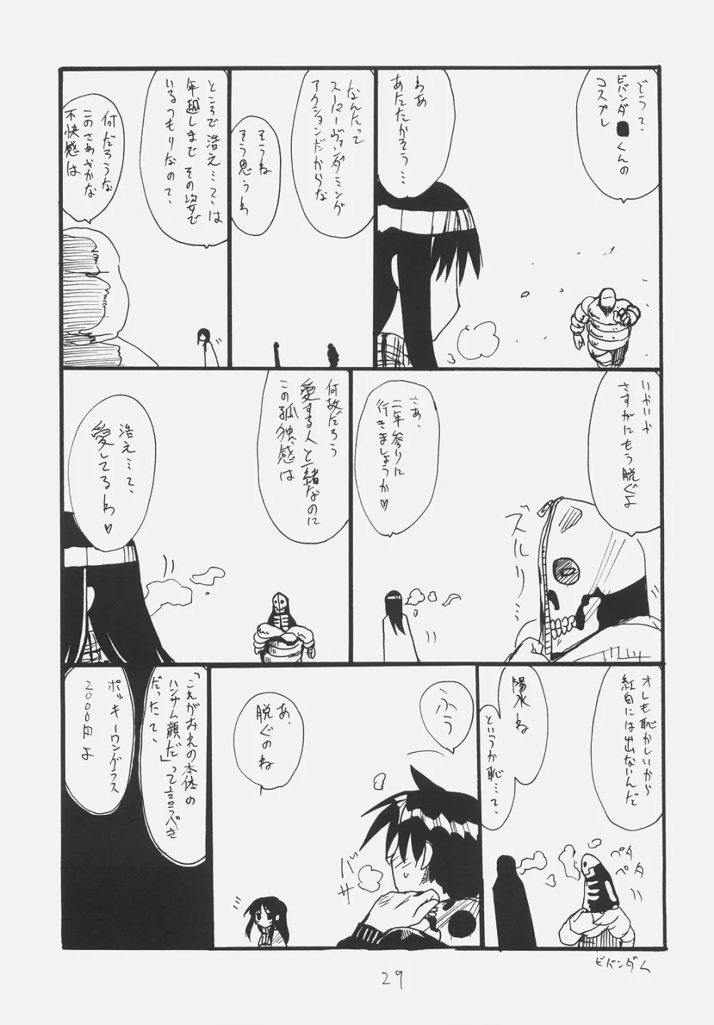 あの人が好きです Page.28