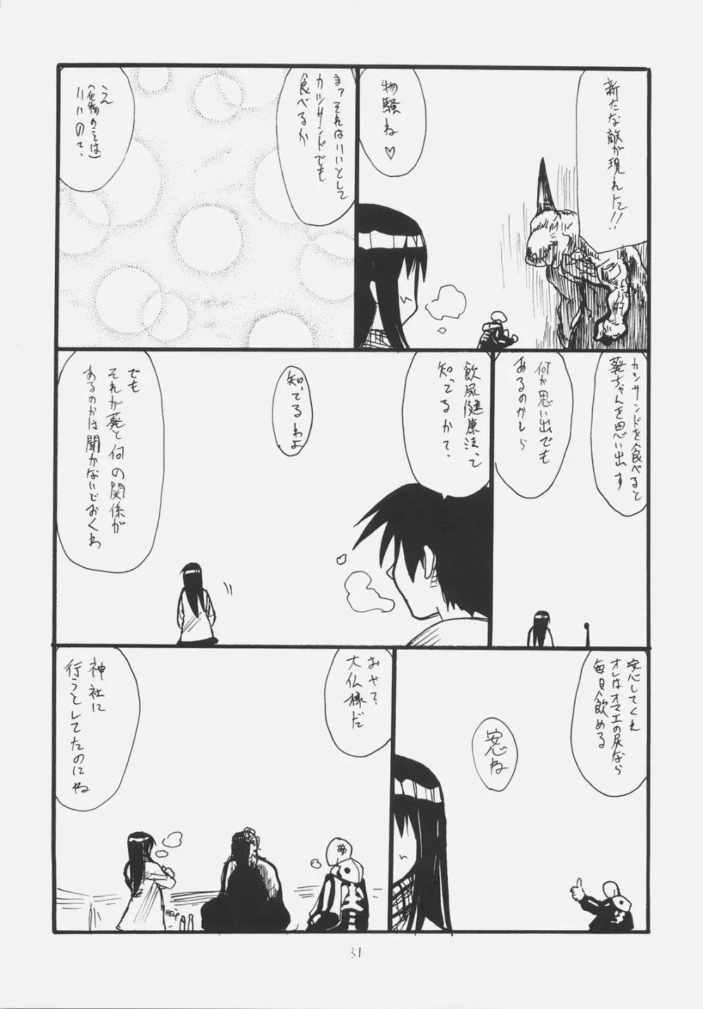 あの人が好きです Page.30