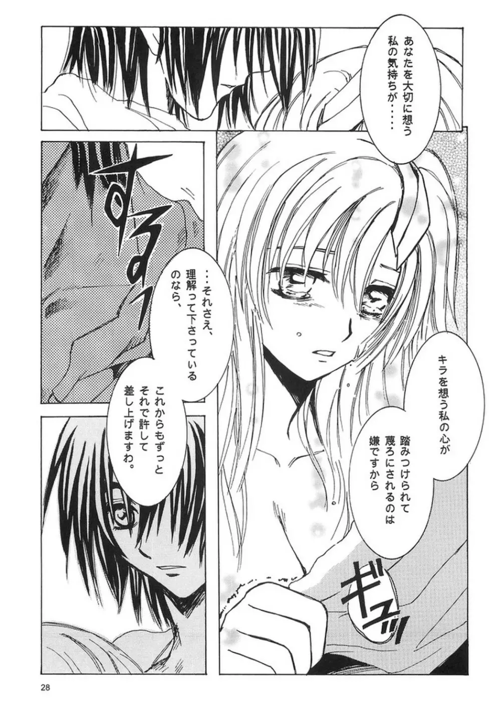 泣き虫騎士と、眠り姫。 Page.27