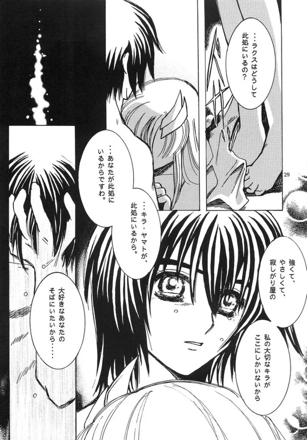 泣き虫騎士と、眠り姫。 Page.28