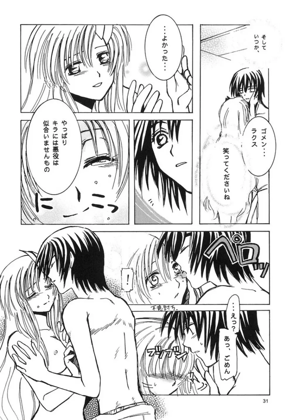 泣き虫騎士と、眠り姫。 Page.30