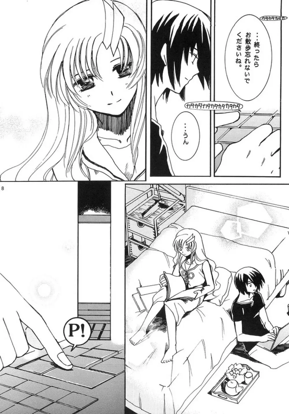 泣き虫騎士と、眠り姫。 Page.7