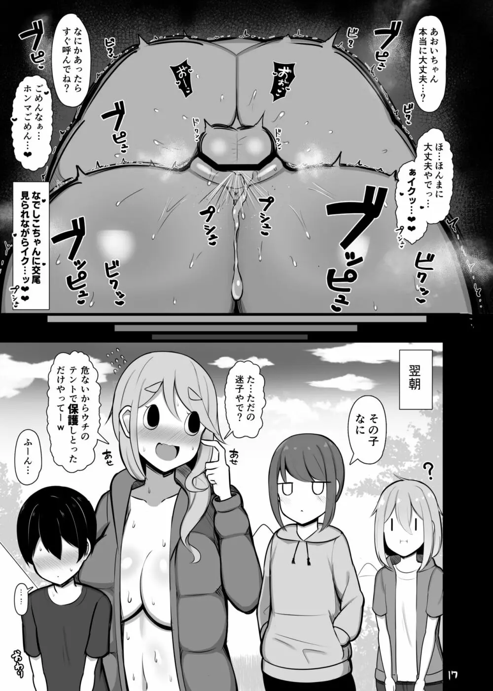 ボクと先生と蒸れテント Page.16