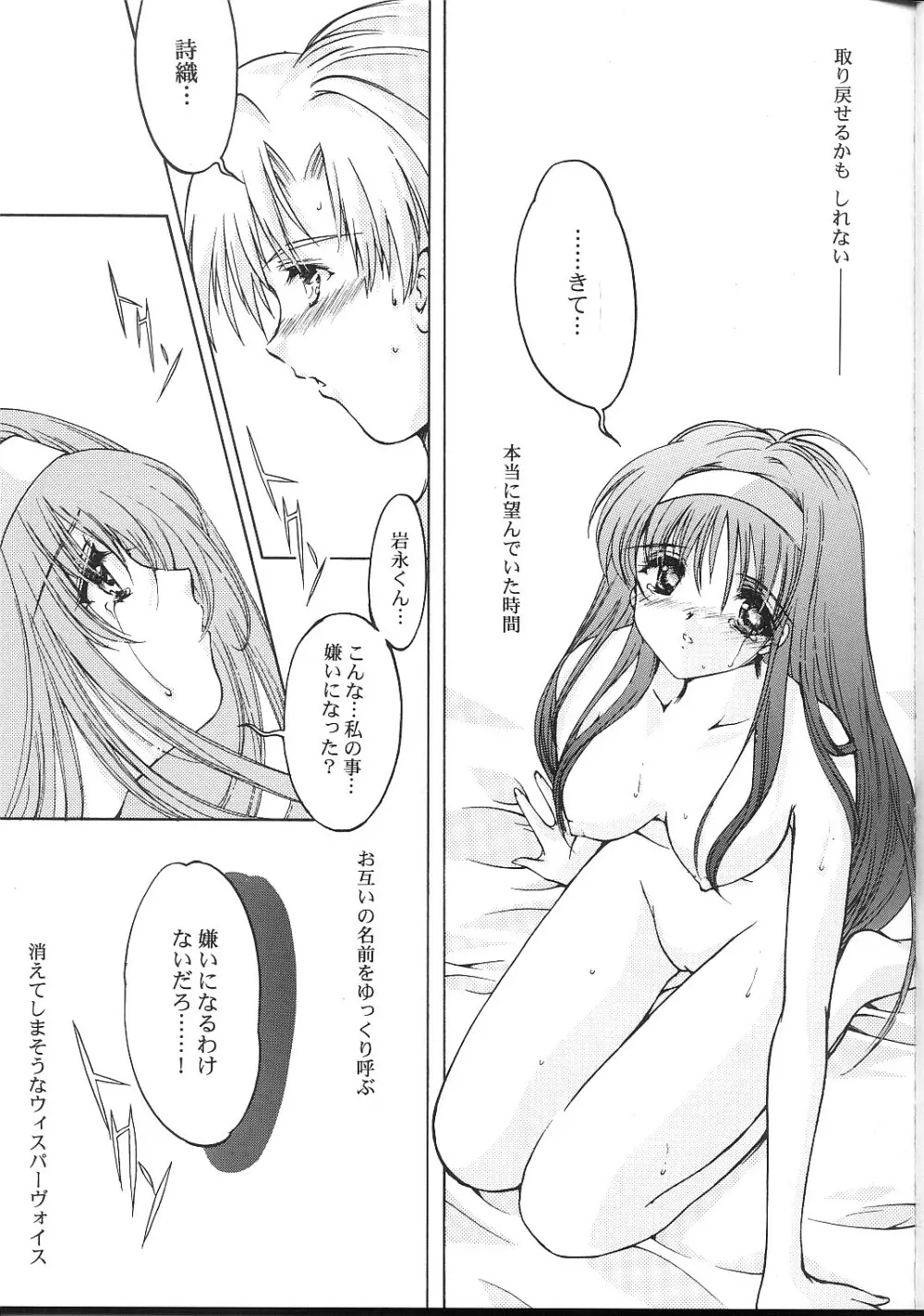 詩織 第十章 疼きの代償 Page.6