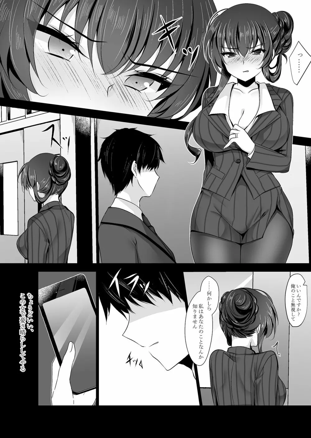 催眠カノジョ 彼女の母 高梨桜佳 ＃2 Page.10