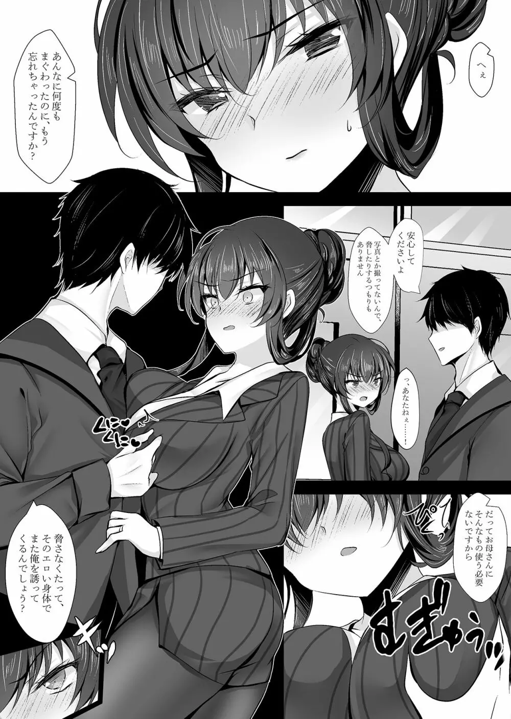 催眠カノジョ 彼女の母 高梨桜佳 ＃2 Page.11