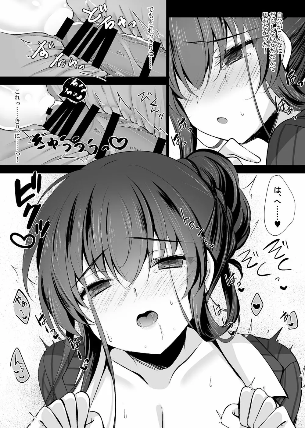 催眠カノジョ 彼女の母 高梨桜佳 ＃2 Page.24