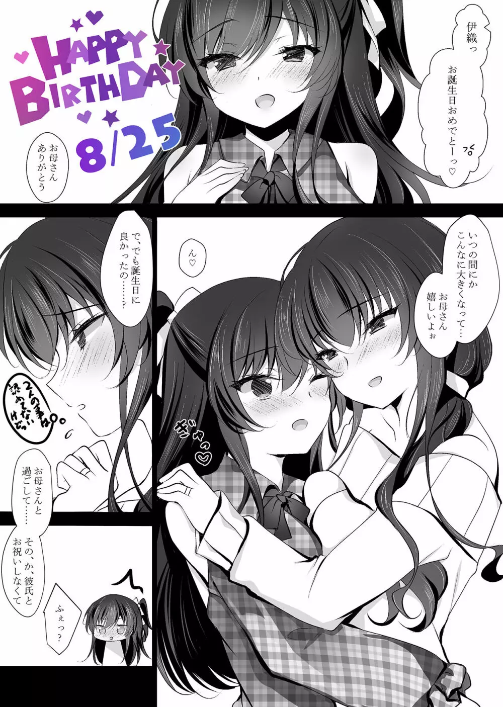 催眠カノジョ 彼女の母 高梨桜佳 ＃2 Page.57