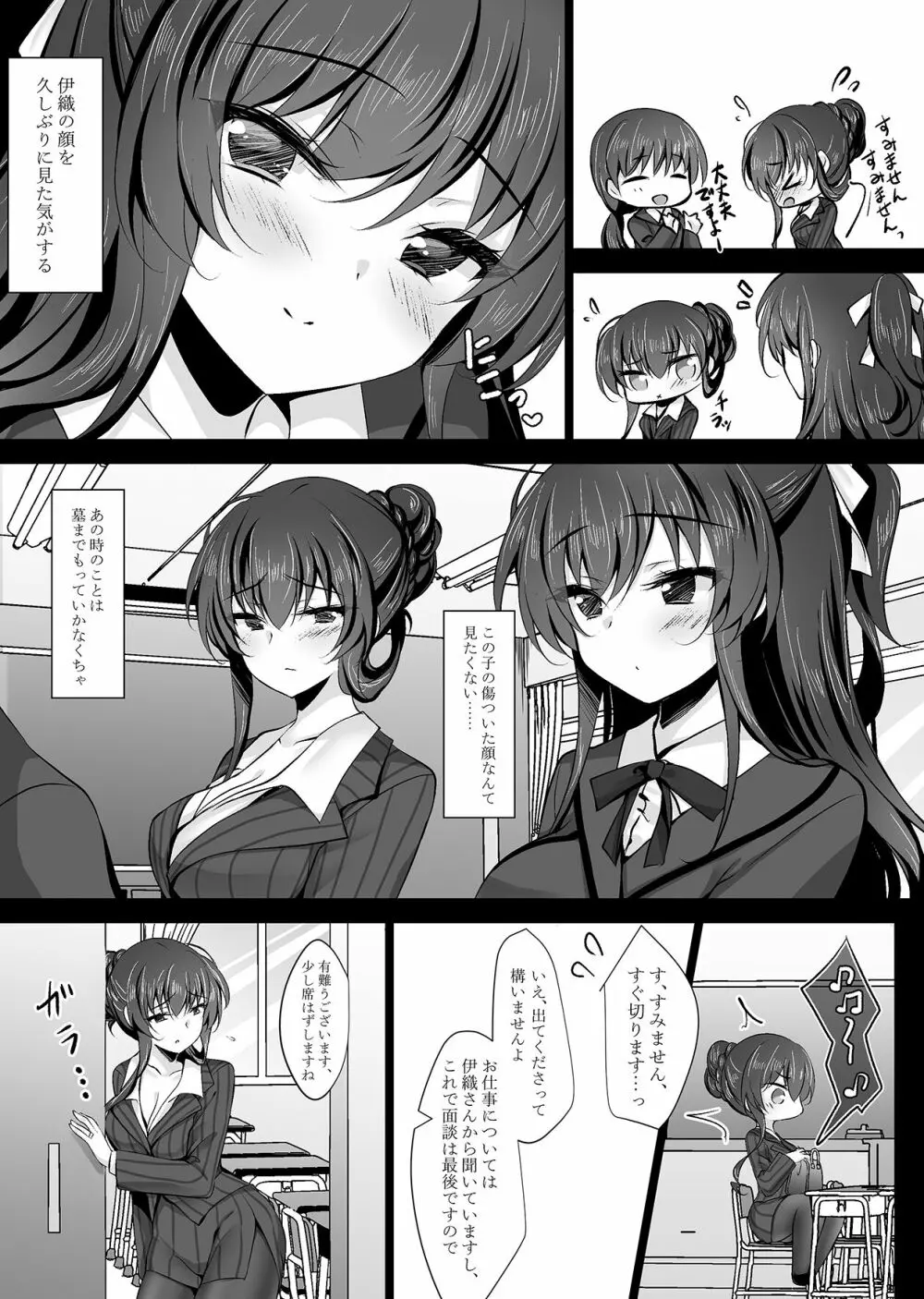 催眠カノジョ 彼女の母 高梨桜佳 ＃2 Page.7