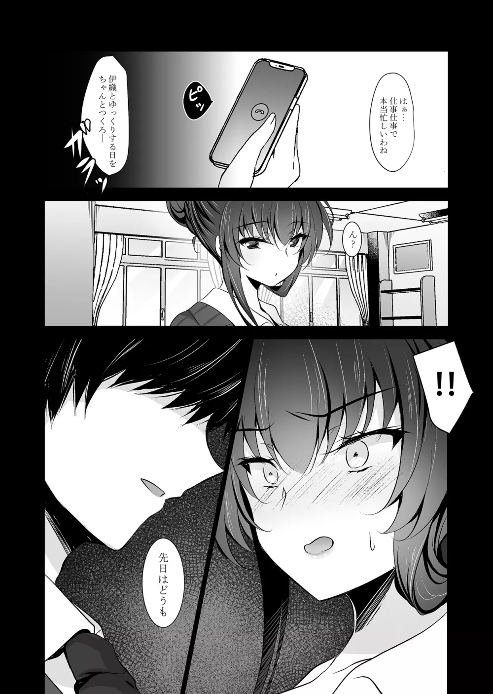 催眠カノジョ 彼女の母 高梨桜佳 ＃2 Page.9