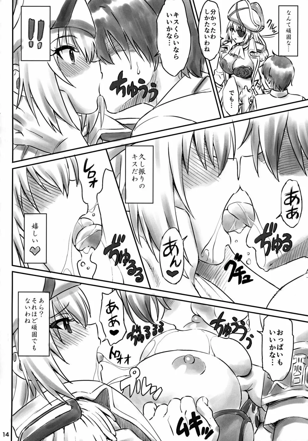 いすずもっとムラムラします Page.13