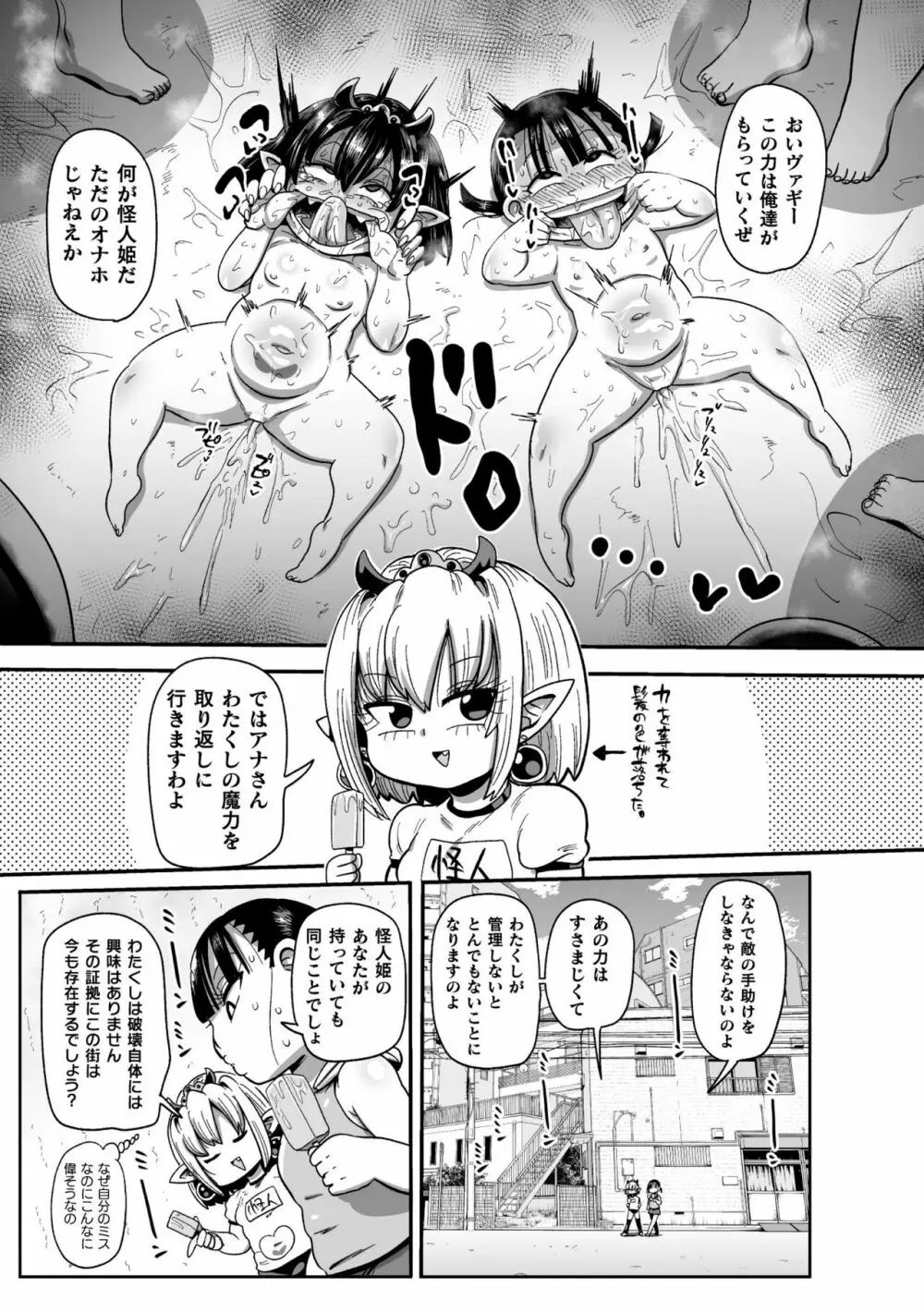 ようせいのまほうしょうじょアナ だい3わ Page.21