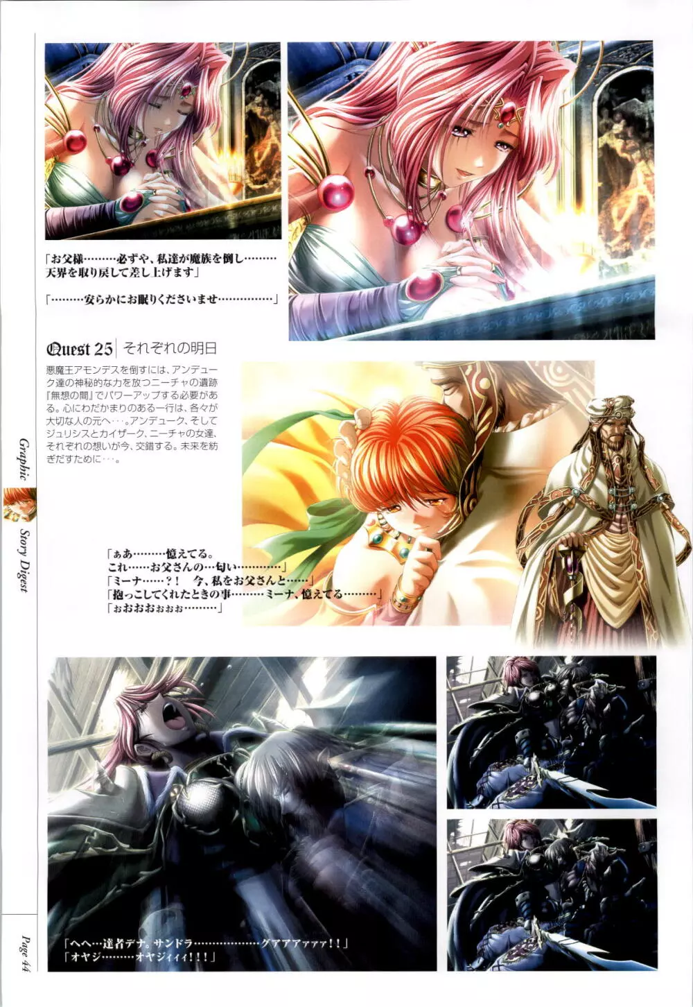 Danger Angel Artbook Page.45