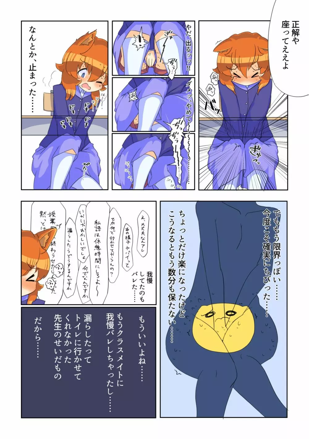 いきなりおしっこ！ #1 Page.11
