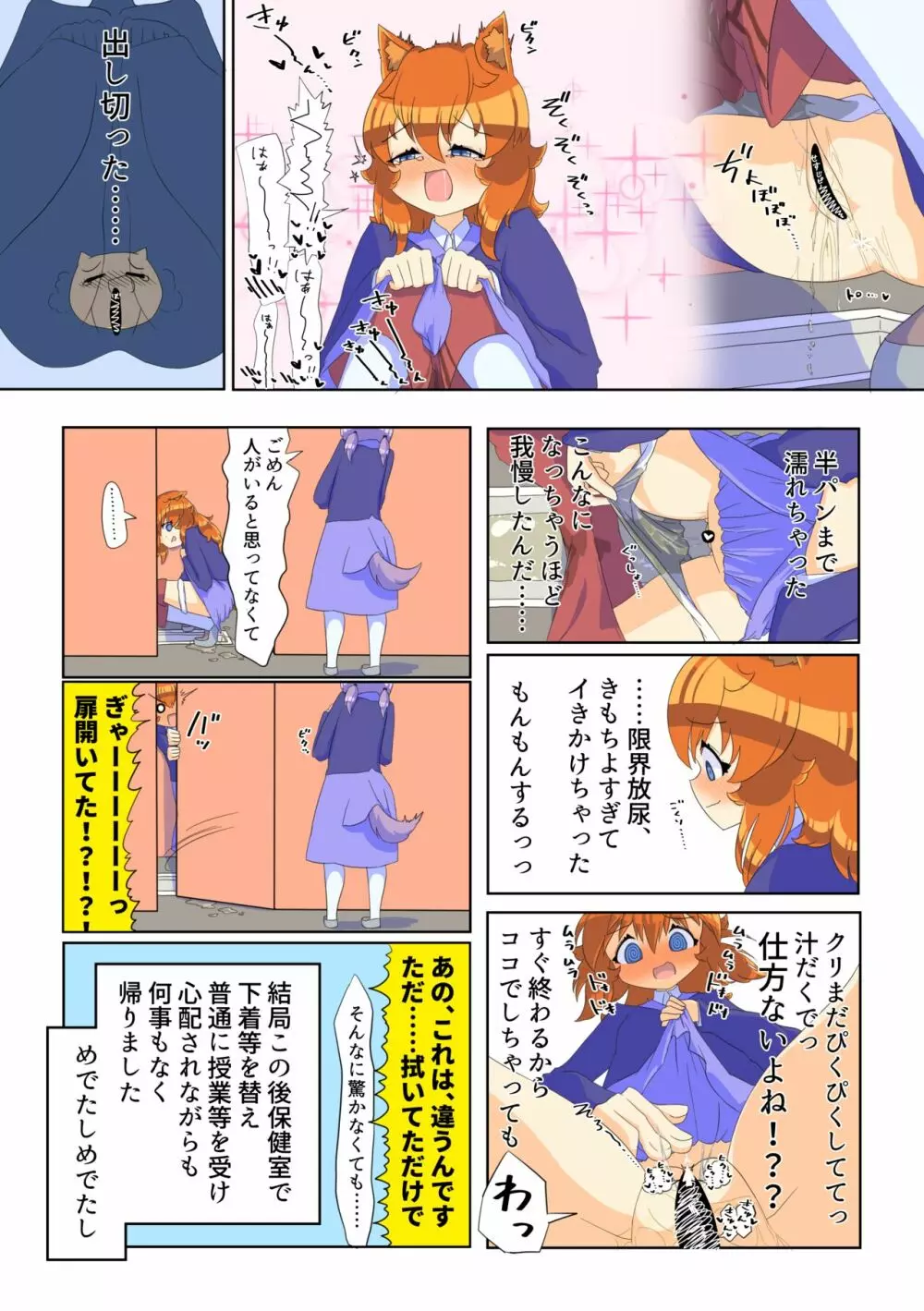 いきなりおしっこ！ #1 Page.18