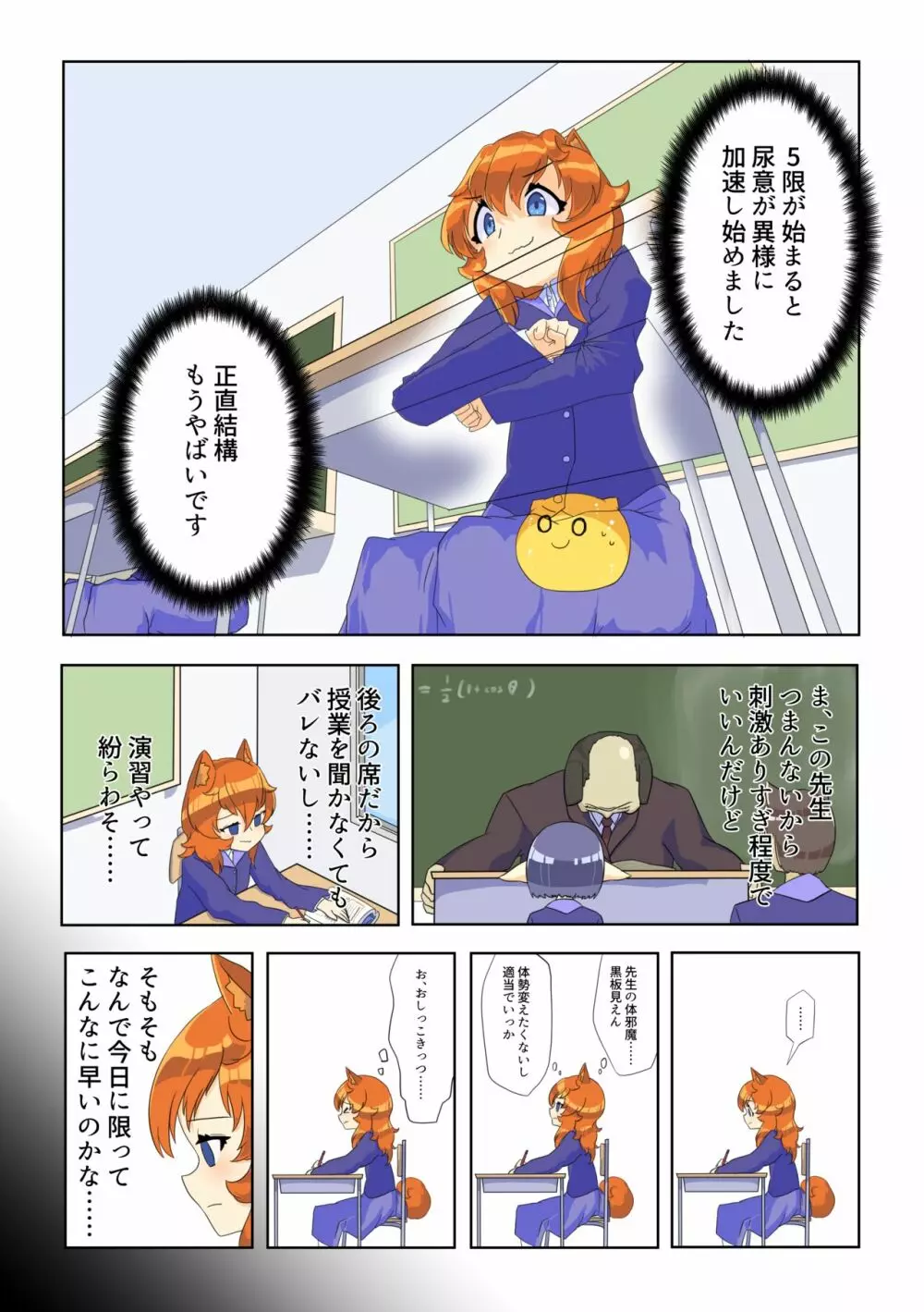 いきなりおしっこ！ #1 Page.2