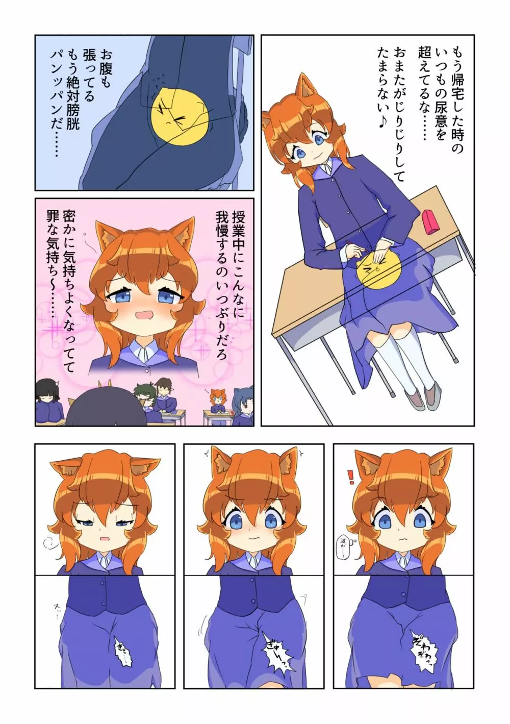 いきなりおしっこ！ #1 Page.4