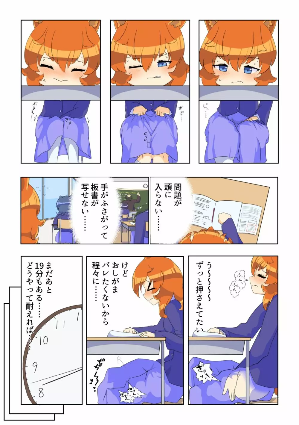 いきなりおしっこ！ #1 Page.6