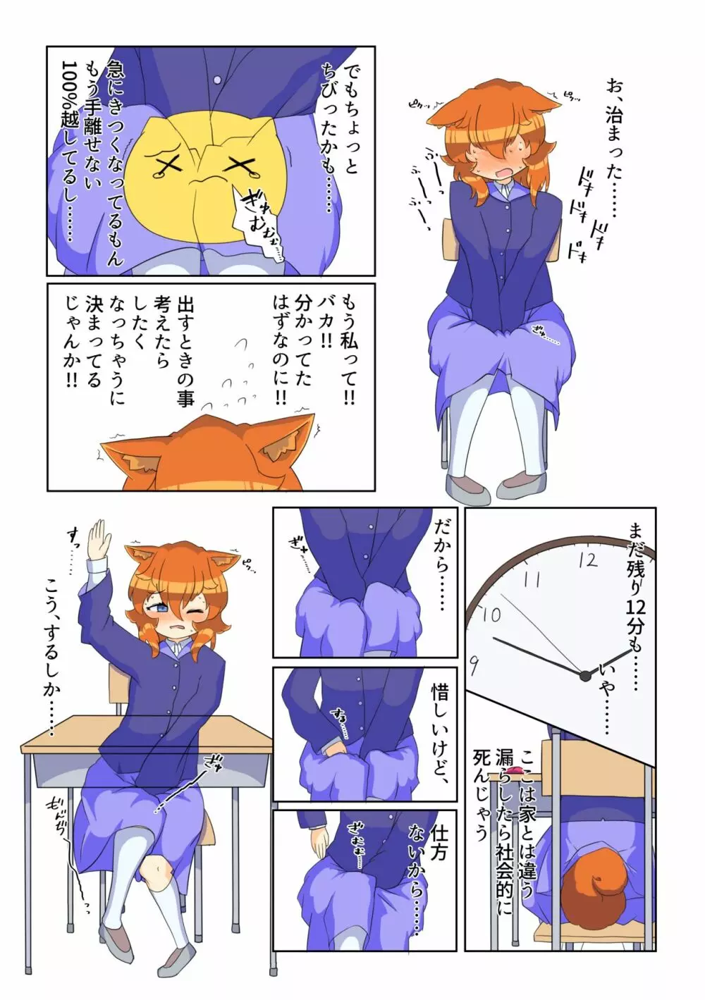 いきなりおしっこ！ #1 Page.8