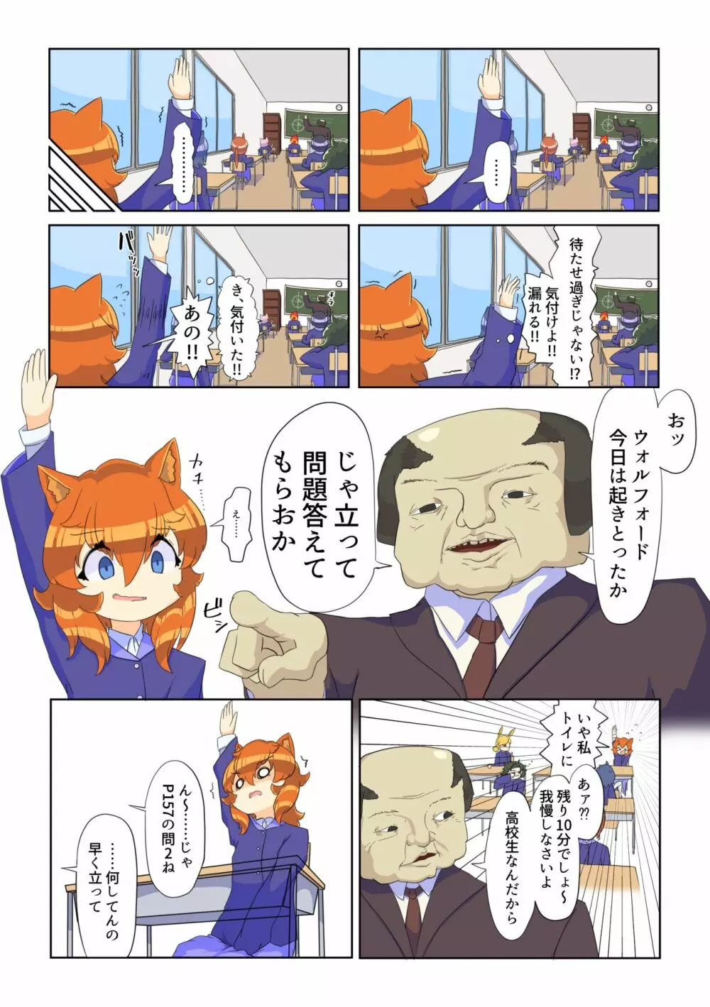 いきなりおしっこ！ #1 Page.9