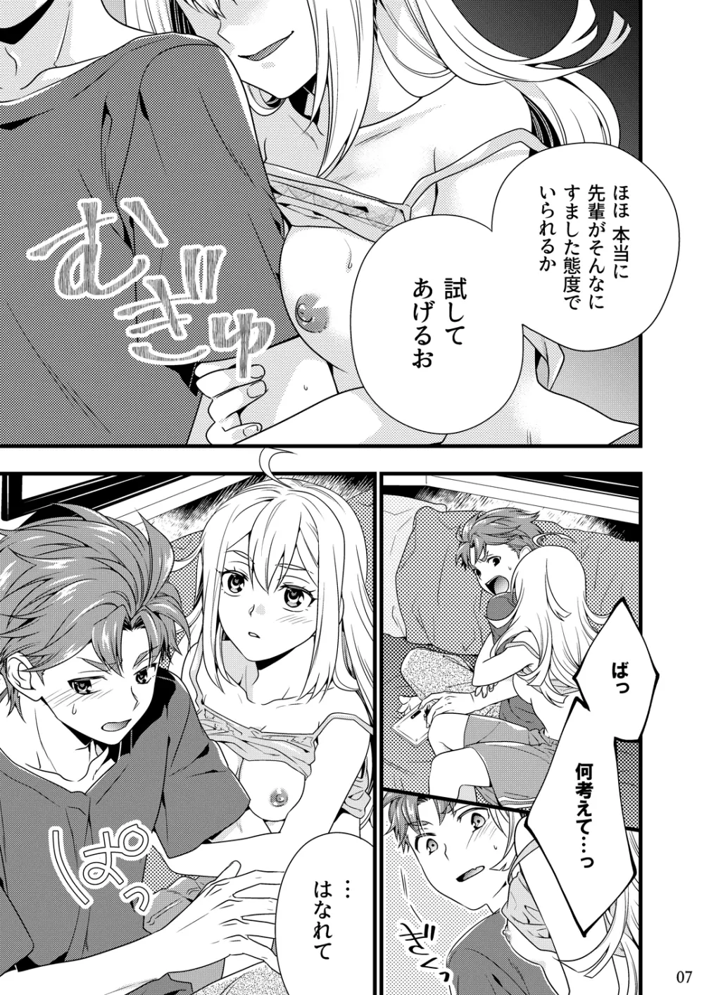 テストプレイじゃ終われない! Page.4