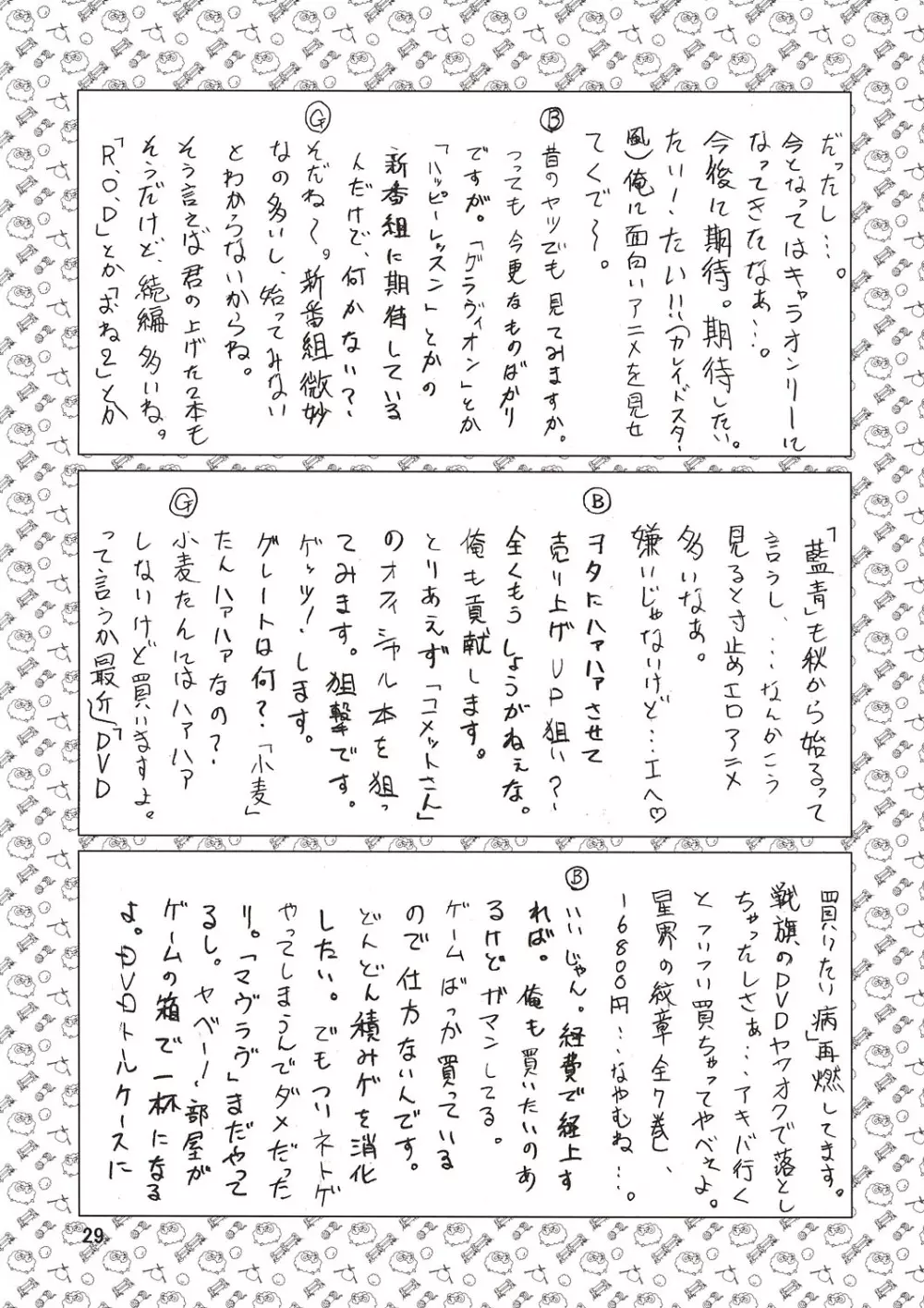 追放覚悟 Ver.8.5 【完全版】 Page.31