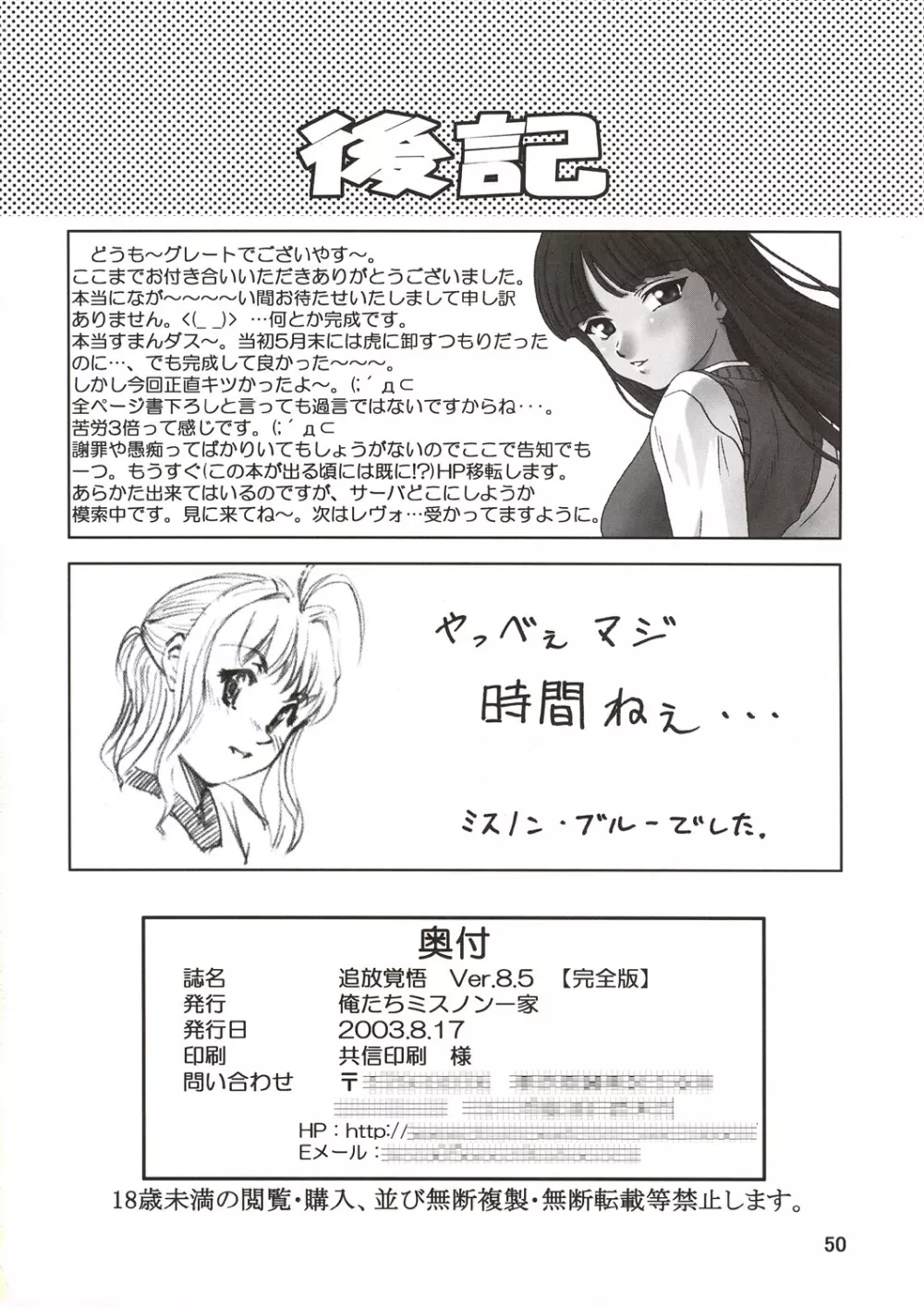 追放覚悟 Ver.8.5 【完全版】 Page.52