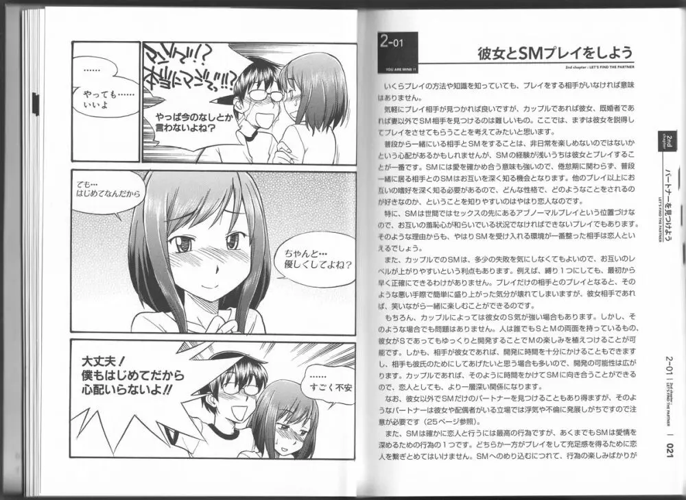 身体も心もボクのもの ～はじめてのＳＭガイド～ Page.11