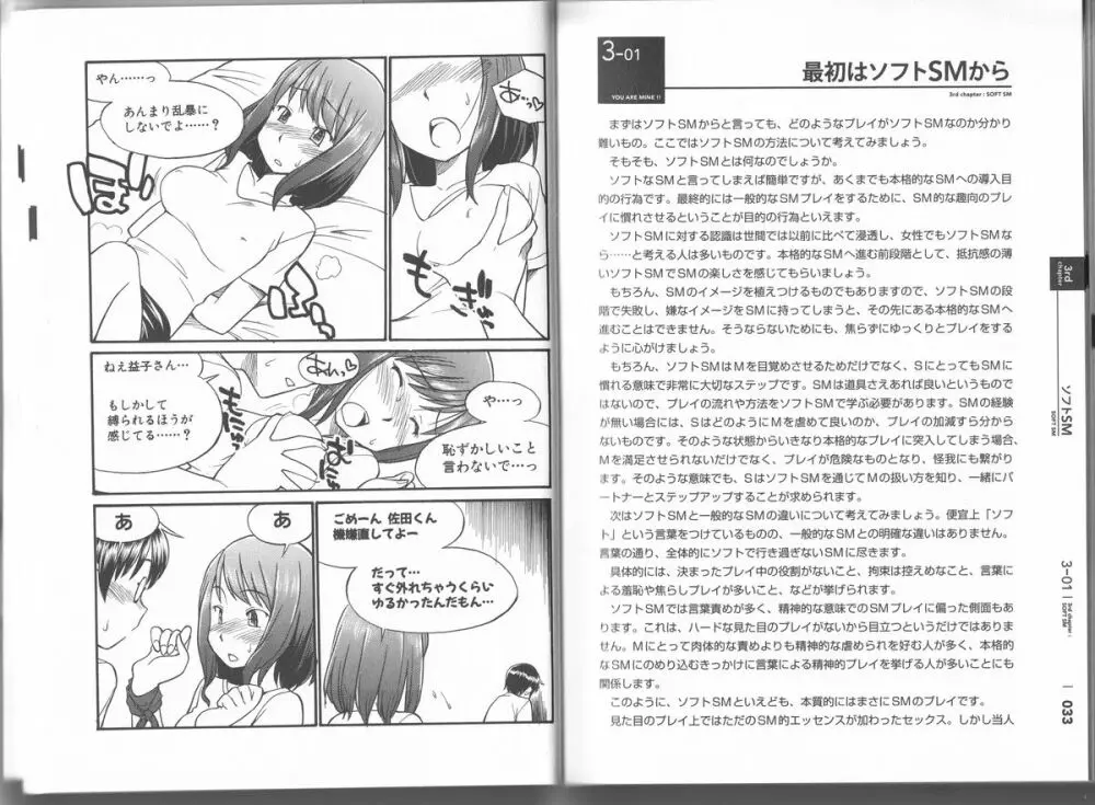 身体も心もボクのもの ～はじめてのＳＭガイド～ Page.17