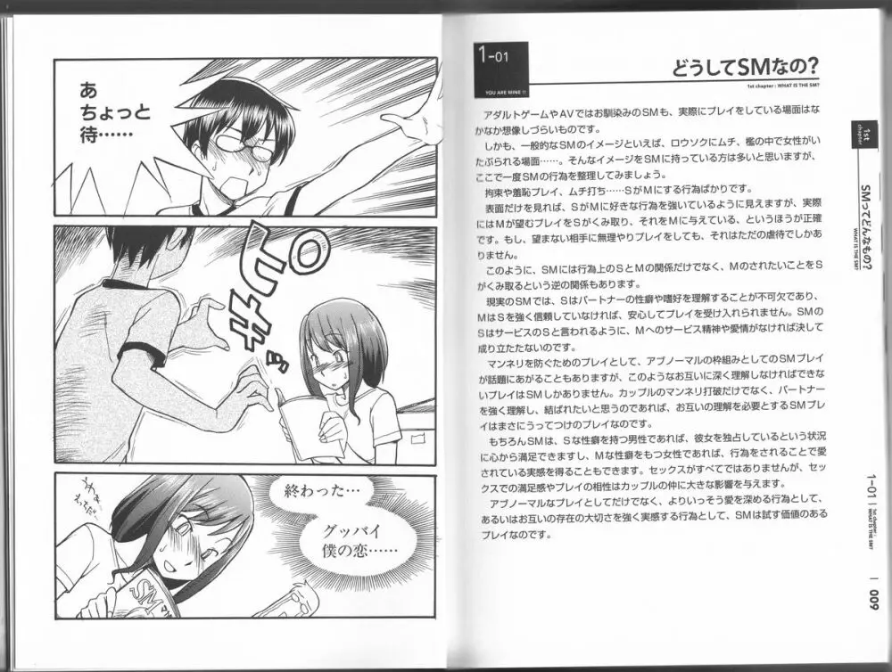 身体も心もボクのもの ～はじめてのＳＭガイド～ Page.5