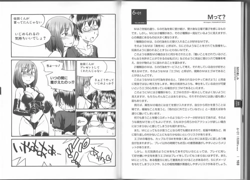 身体も心もボクのもの ～はじめてのＳＭガイド～ Page.52