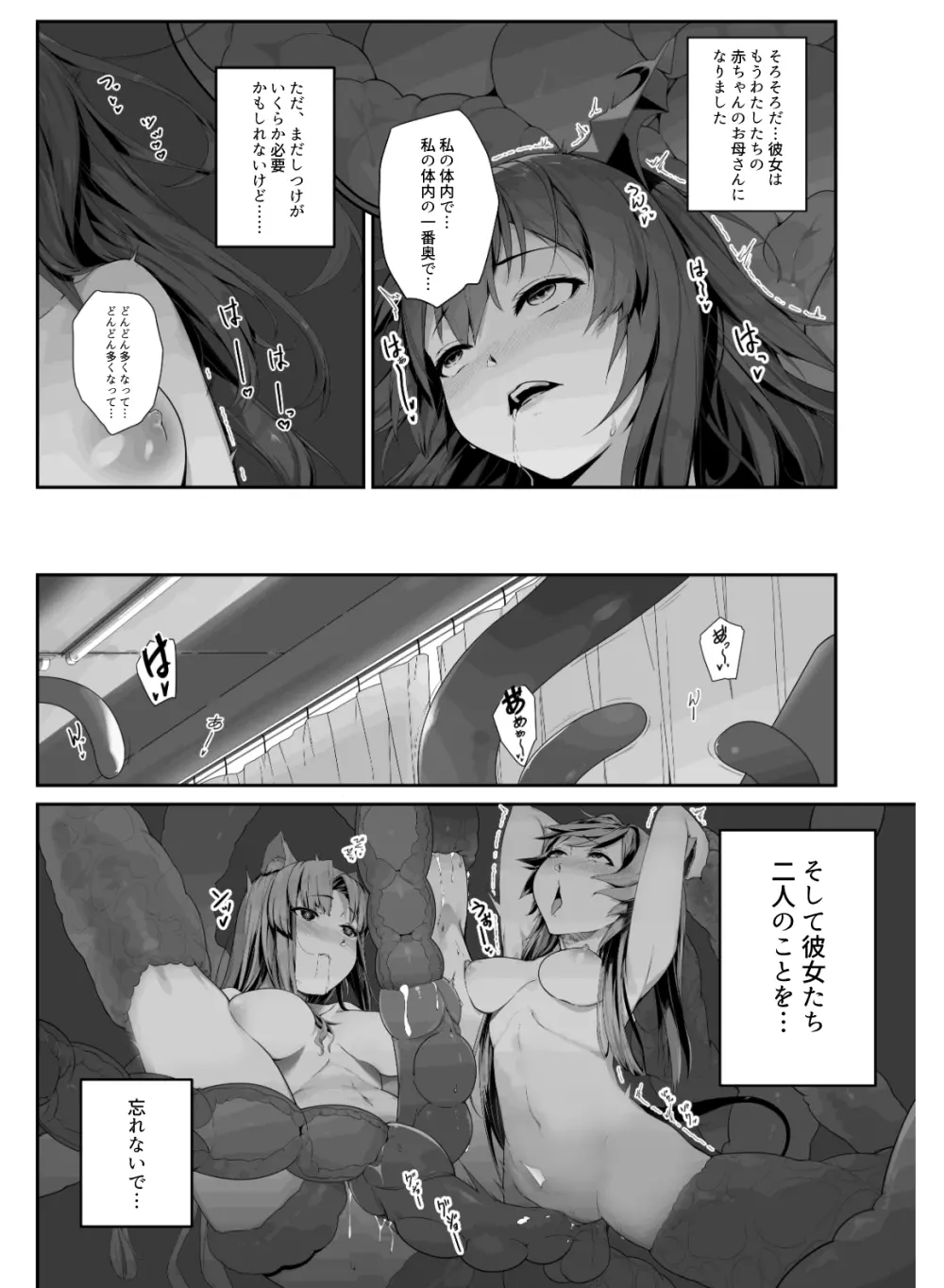 苗床にされた彼女たち Page.30