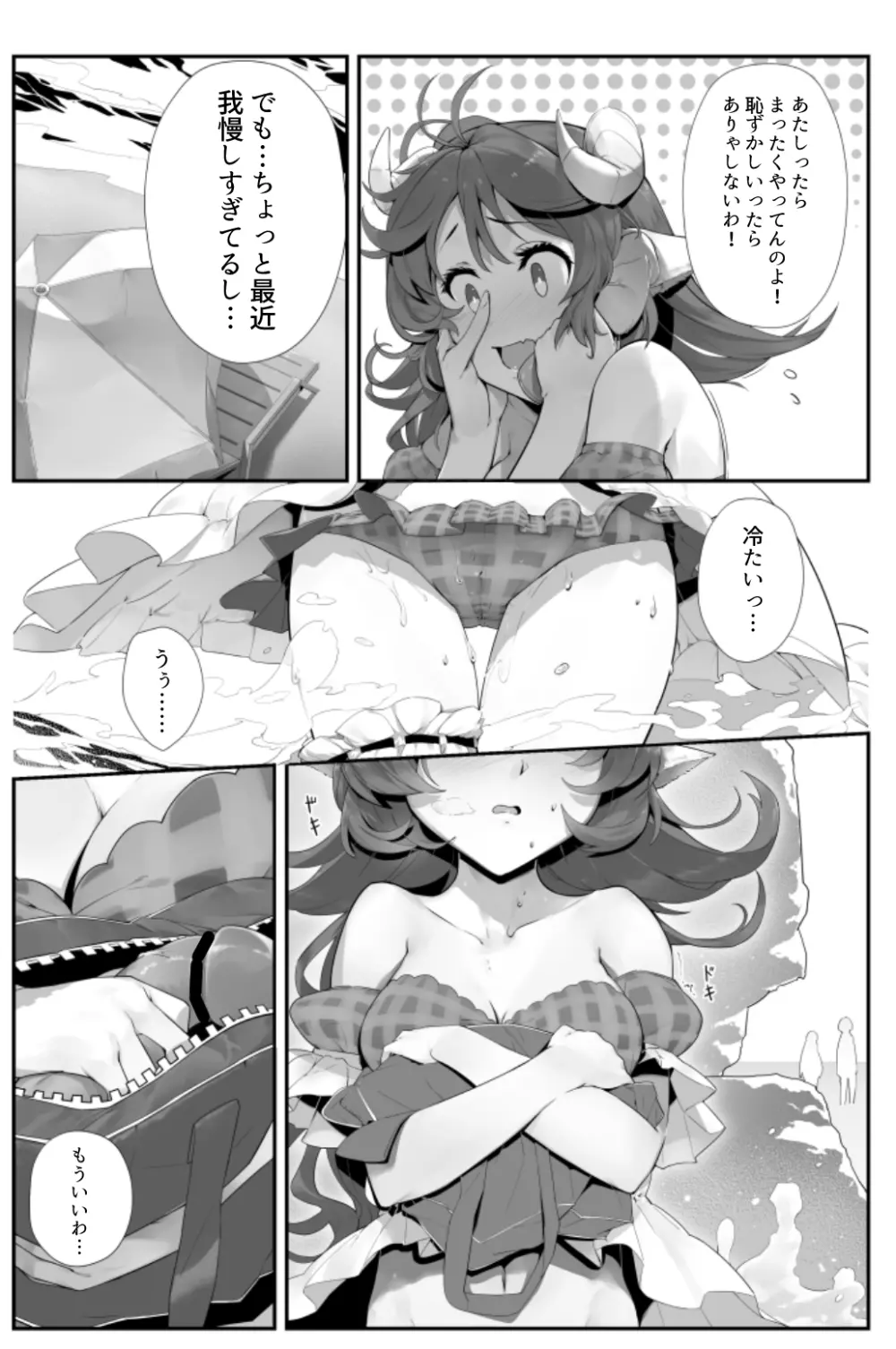 苗床にされた彼女たち Page.4