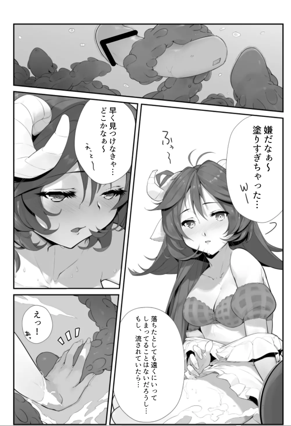 苗床にされた彼女たち Page.7