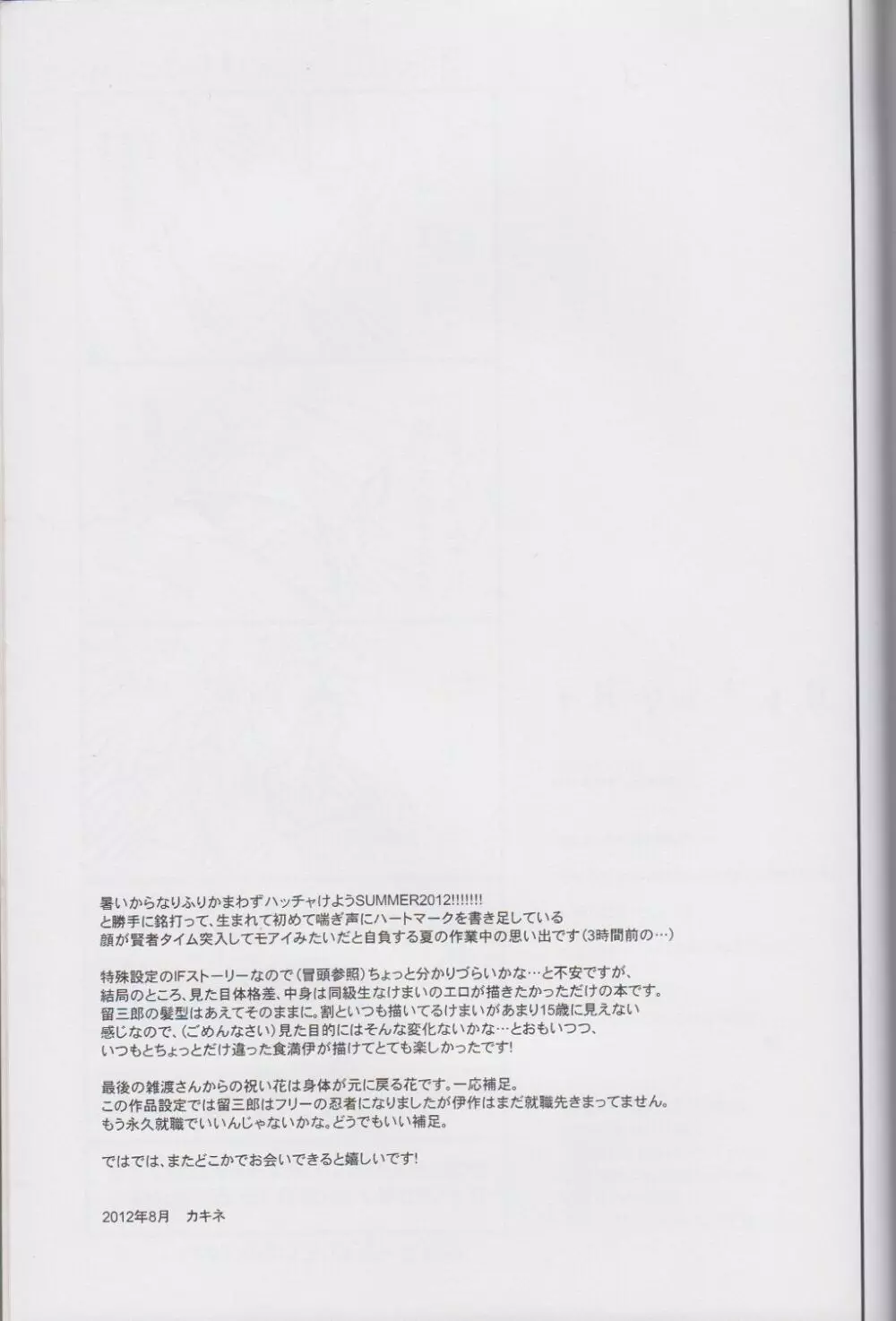 <<落第忍者乱太郎>> オトナノセカイ。/ WARABIX Page.44