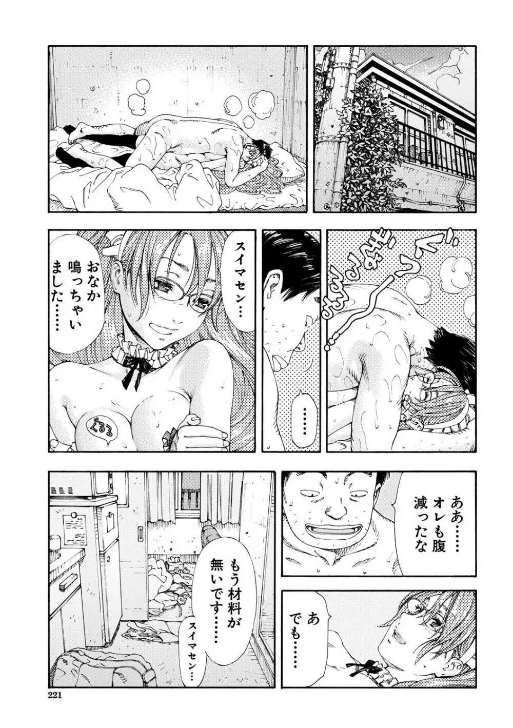 アラルガンド Page.221