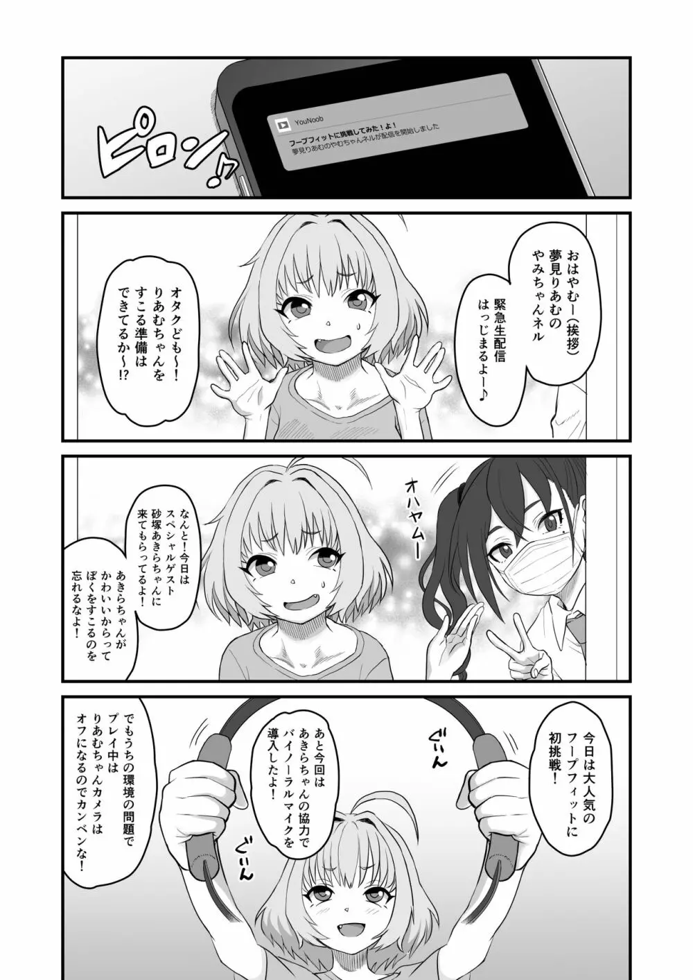 夢見りあむふたなり炎上配信 Page.10