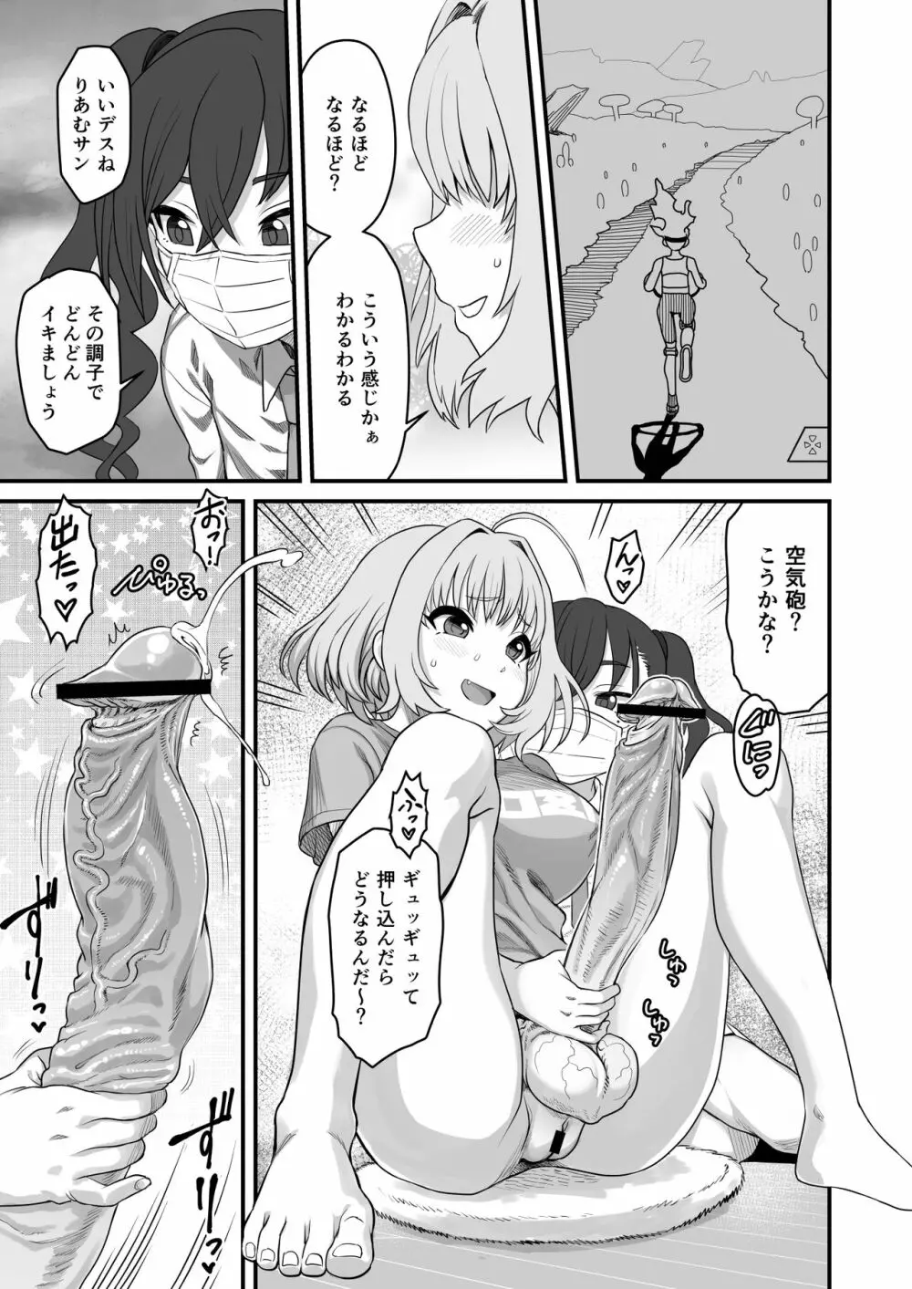 夢見りあむふたなり炎上配信 Page.11