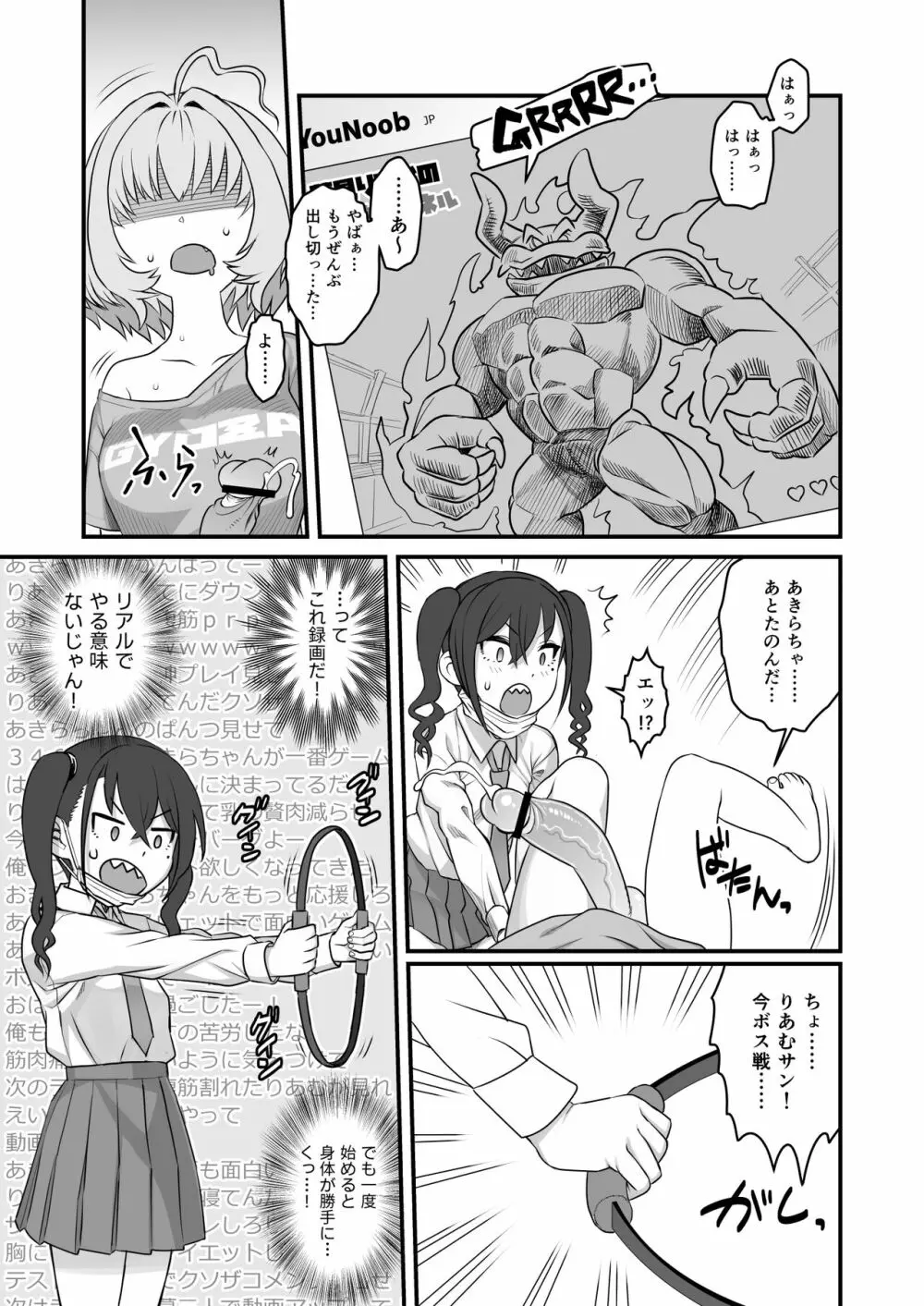 夢見りあむふたなり炎上配信 Page.15