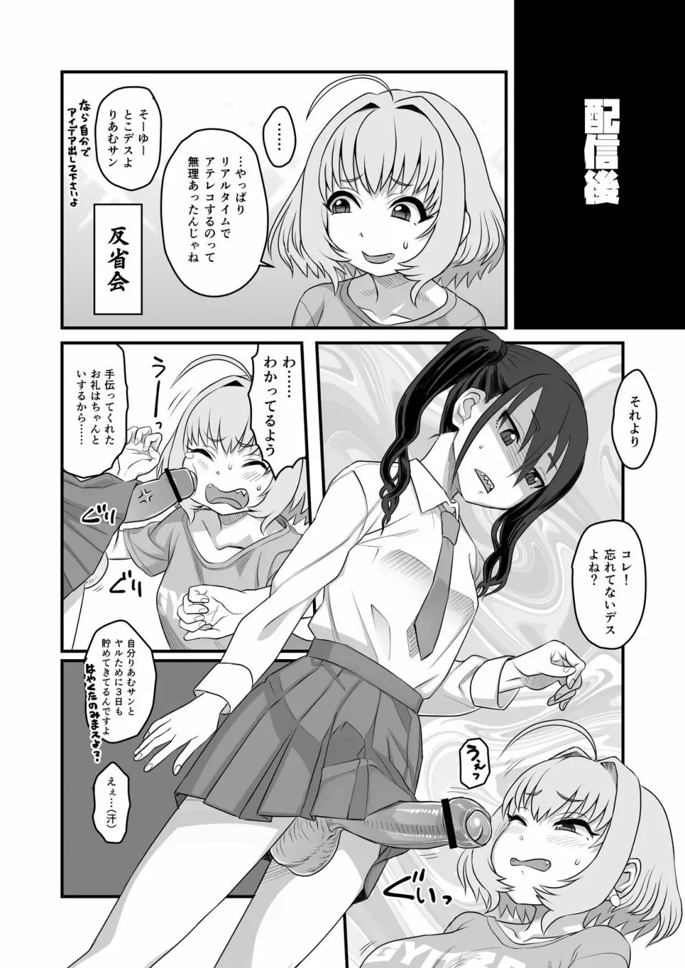 夢見りあむふたなり炎上配信 Page.16