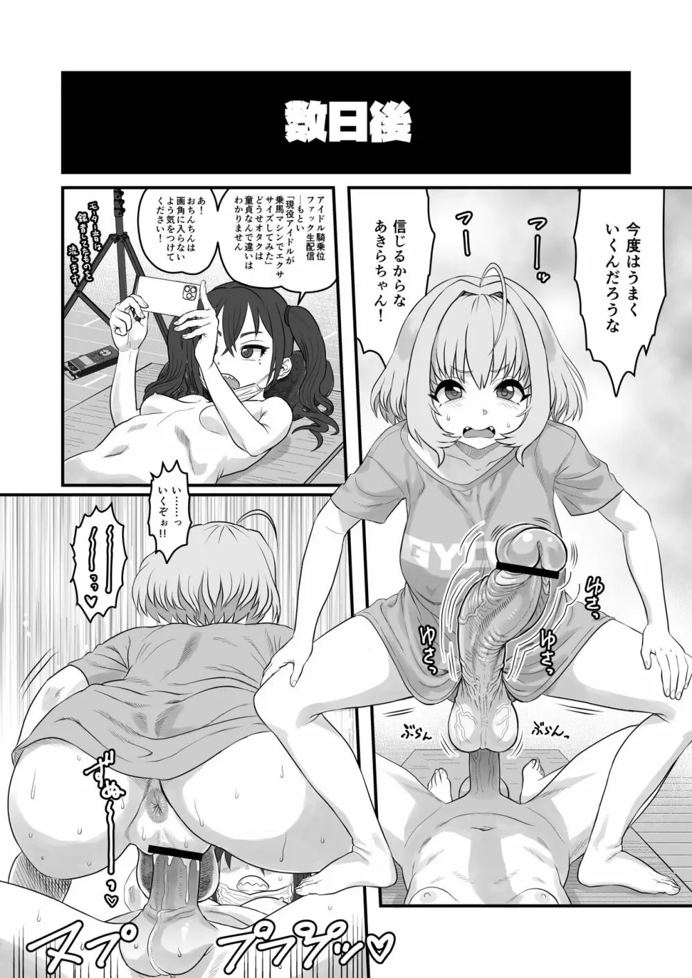 夢見りあむふたなり炎上配信 Page.22