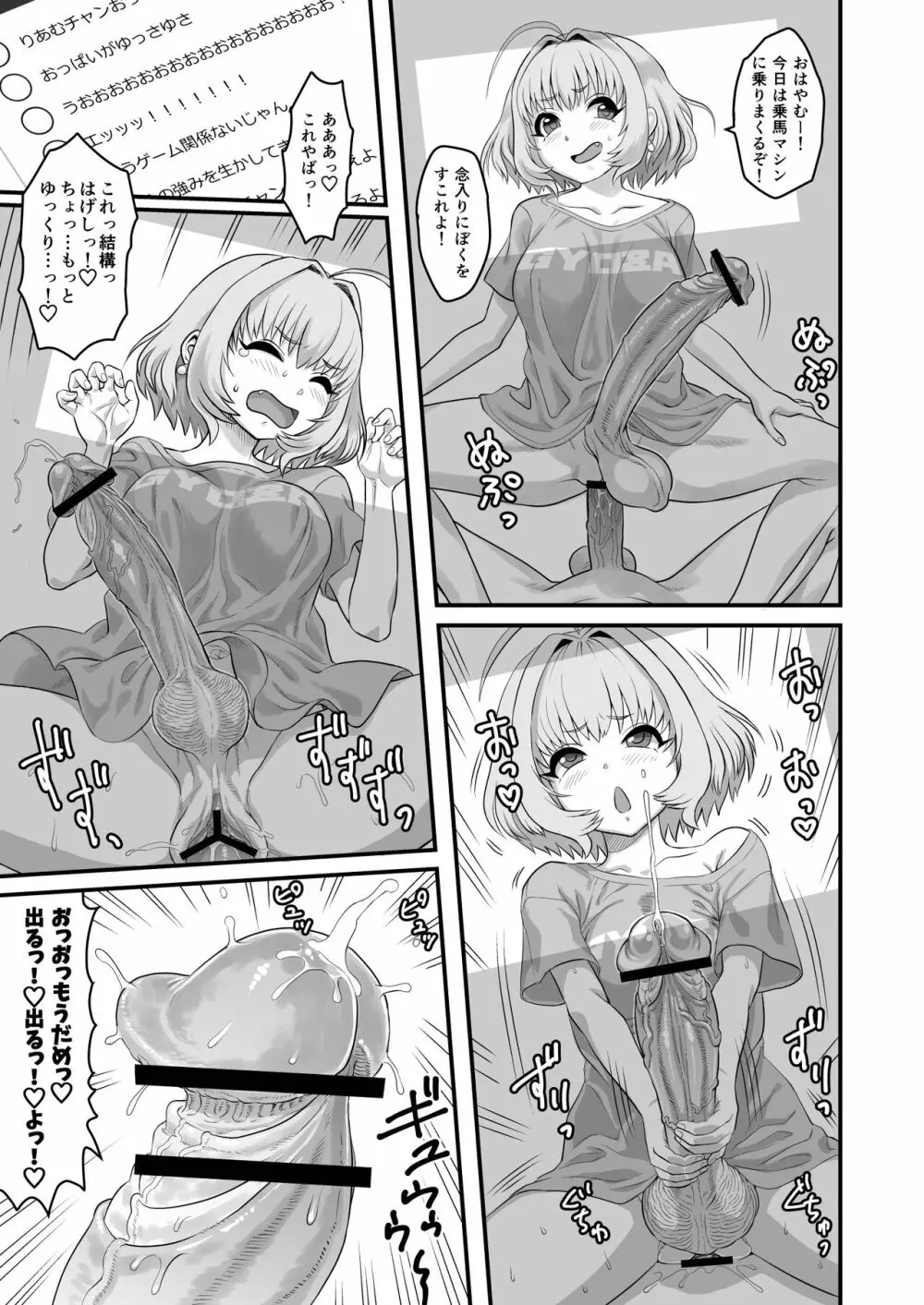 夢見りあむふたなり炎上配信 Page.23