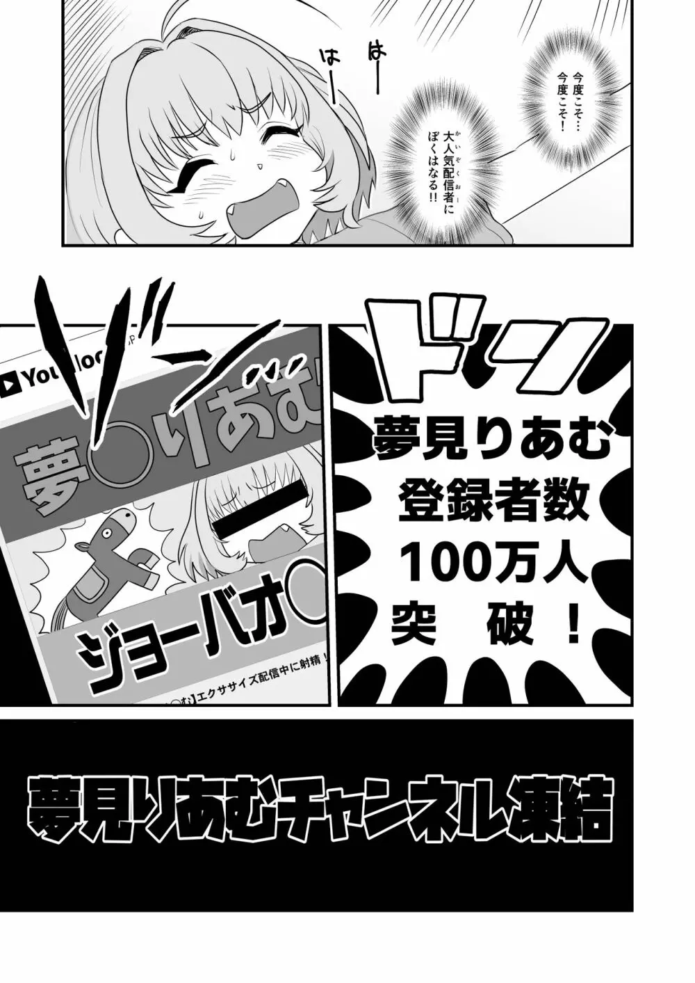 夢見りあむふたなり炎上配信 Page.25